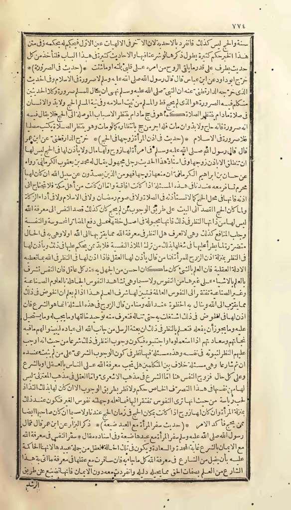 futmak.com - الصفحة 774 - من الجزء الأول من طبعة بولاق الأولى